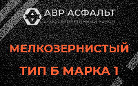 Мелкозернистая смесь Б1 в Акулово