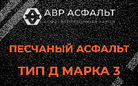 Песчаная смесь Д3 в Акулово