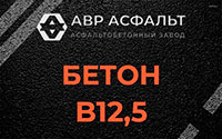 Бетон B12,5 в Акулово