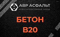 Бетон B20 в Акулово