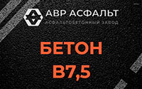 Бетон B7,5 в Акулово