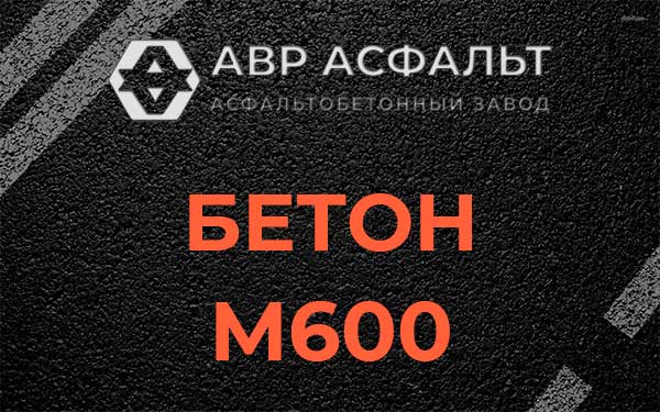 Бетон М600 в Акулово