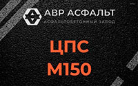 ЦПС М150 в Акулово