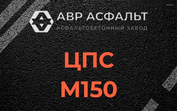 ЦПС М150 в Акулово