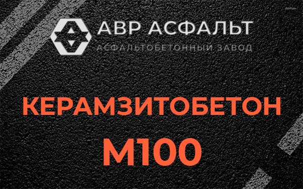 Керамзитбетон М100 в Акулово