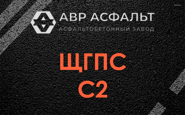 ЩГПС С2 в Акулово