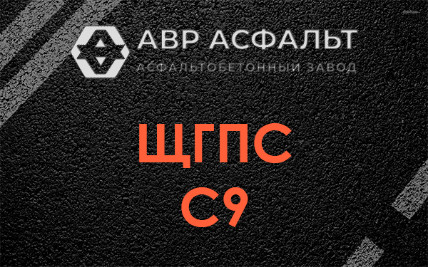 ЩГПС С9 в Акулово