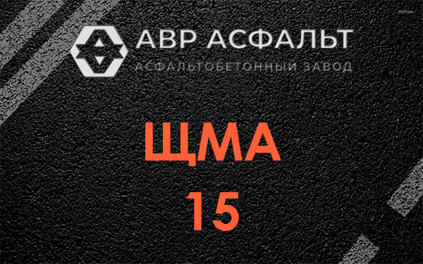 ШМА 15 в Акулово