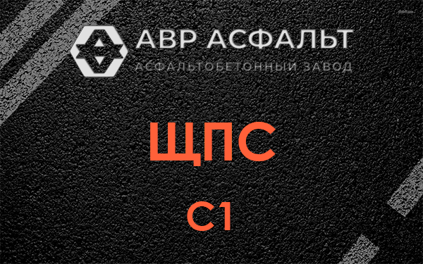 ЩПС С1 в Акулово