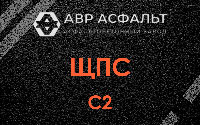 ЩПС С2 в Акулово