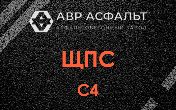 ЩПС С4 в Акулово