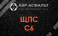 ЩПС С6 в Акулово