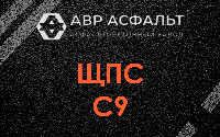 ЩПС С9 в Акулово